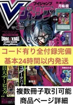 【コード有り全付録完備】Vジャンプ 2026年5月号※複数冊子取引可能