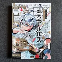 週刊少年サンデー 2025年 No.43 廻天のアルバス