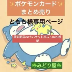 ともち様 リクエスト 5点 まとめ商品