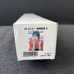 華原朋美 告知ポスター I BELIEVE - メルカリ
