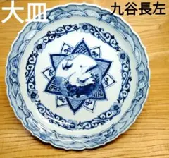 値下げ★山本長左 作 青華鳳凰文 盃 □山本長左 : 鳳凰カップ＆ソーサー | 器の店・沈丁花