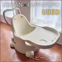 USED使用品 ESSIAN × PUPPAPUPO ベビーシート ベルト無し