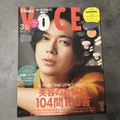 VOCE 2025年3月号　※付録無し