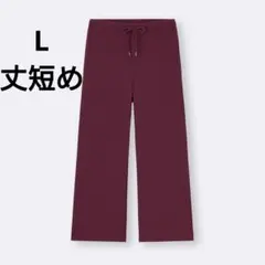 こばん様　新品未使用 GU リブプルオンパンツ L 丈短め ワインレッド