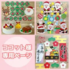 ココット様 リクエスト 3点 まとめ商品