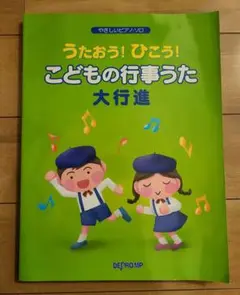 うたおう!ひこう!こどもの行事うた大行進