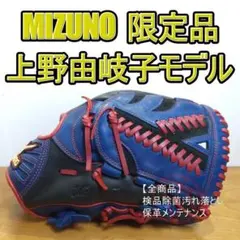 ⭐️【上野由岐子モデル】MIZUNO ソフトボール用グローブ⭐️ - メルカリ