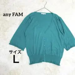 【any FAM 】エニィファム フリル袖 カーディガン 鮮やか グリーン Ｌのサムネイル
