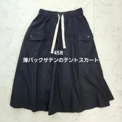 美品✨　45R　薄バックサテンのテントスカート　ネイビー　濃紺　フリーのサムネイル