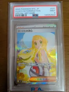 【PSA9】ポケモンカード リーリエの決心 SAR 091/063 MINT