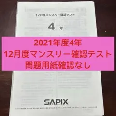 2025年最新】サピックス 5年 マンスリー確認テストの人気