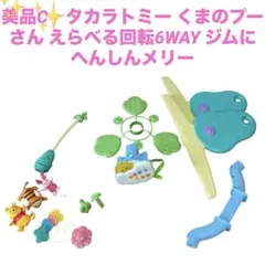 2025年最新】TAKARA TOMY ベビージムの人気アイテム - メルカリ