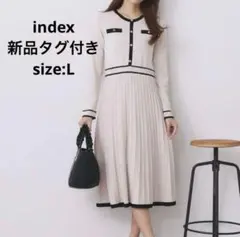 【新品タグ付き】index バイカラードッキング風ニットワンピース L