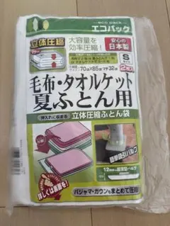 エコパック 布団圧縮袋 Sサイズ 2枚入
