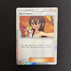 2026年最新】かんこうきゃく trの人気アイテム - メルカリ