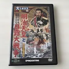 明治天皇と日露大戦争 DVD