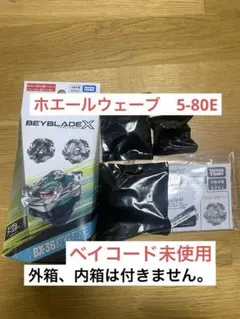 ベイブレードX BX-36 ホエールウェーブ　5-80E