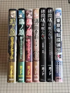 ボカロ 小説 まとめ売り - メルカリ