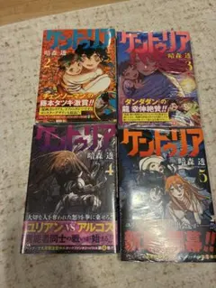 ケントゥリア 1,2,3巻 初版 帯付き シュリンク付き ジャンコミ付き
