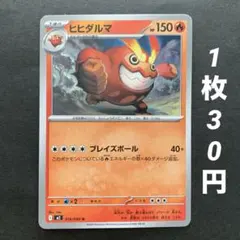 【残12枚】ヒヒダルマ ブレイズボール インフェルノX