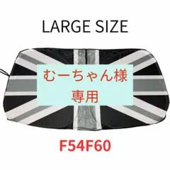 【むーちゃん様専用】