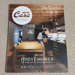 Casa BRUTUS 特別編集 美しい家と暮らす