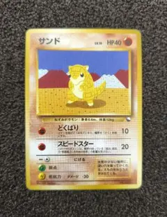 サンド LV.15 旧裏 クイックスターターギフト ② - メルカリ
