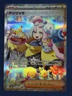 ポケモンカード ナンジャモ イタリア語版 SV2D SAR仕様 - メルカリ
