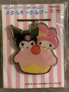 クロミ　マイメロ　キーホルダー