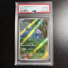 ☆PSA10☆【アサナン/AR/SV7】MEDITITE 111/102 - メルカリ