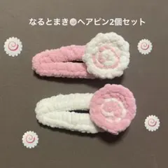 2025年最新】なるとまきの人気アイテム - メルカリ