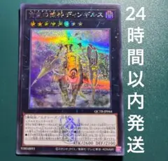 遊戯王　宵星の機神ディンギルス　シークレット　1枚　シーオルフェゴール　QCTB