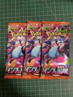 ポケモンカード インフェルノ 3パック