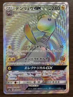 2026年最新】ポケモンカード デンリュウgxの人気アイテム - メルカリ