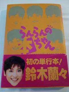 2026年最新】鈴木_蘭々の人気アイテム - メルカリ