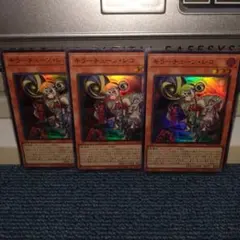 遊戯王　キラーチューンレコ　スーパー３枚