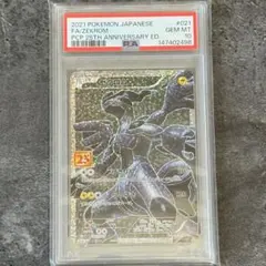 2026年最新】ゼクロム25th psa10の人気アイテム - メルカリ