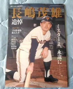 2026年最新】週刊ベースボール 長嶋茂雄の人気アイテム - メルカリ