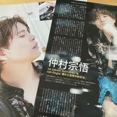 月刊TVガイド2021年10月 号　仲村宗悟