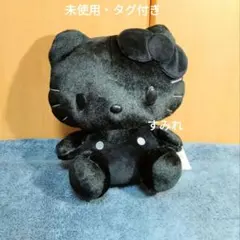 サンリオ わくわくブラックフライデー BIGぬいぐるみ ハローキティ