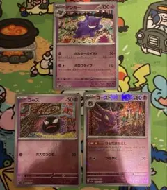 ポケモンカード 151 モンスターボールミラー ゲンガー ゴースト ゴース 進化