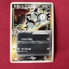 ポケモンカードわるいレアコイル キラうずまき有り 旧裏 - メルカリ