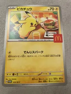 ピカチュウ マクドナルドプロモ