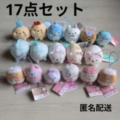 すみっコぐらし マスコット まとめ売り17点セット　未使用　プライズ　San-Xのサムネイル
