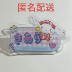 =LOVE シナモロール アクリルネームバッジ きあら