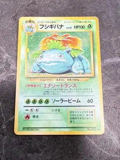 フシギバナ Lv67 ★ 第1弾拡張パック　旧裏
