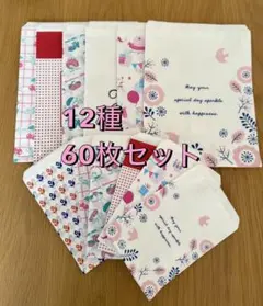 シモジマ　柄小袋　平袋　12種60枚セット