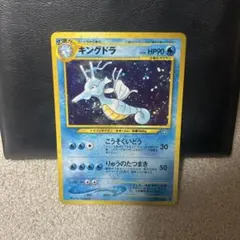 キングドラ ★ 拡張パック第1弾 金、銀、新世界へ… 渦巻きホロ　旧裏