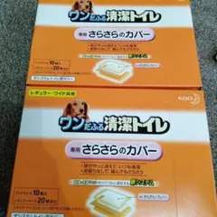 ワンだふる 清潔トイレ 10枚入✖️2箱 さらさらのカバー 未使用品のサムネイル