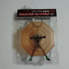 エヴァンゲリオン新劇場版 キーチェーンフィギュア